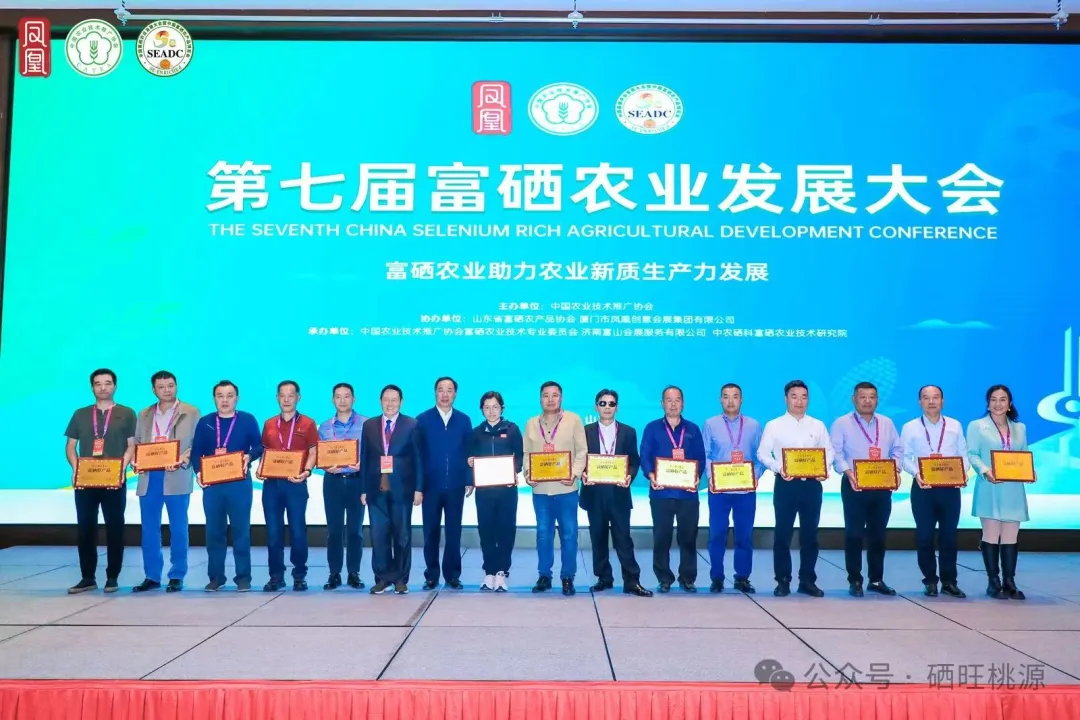 喜報(bào)，桃源7個(gè)產(chǎn)品獲中國(guó)“富硒好產(chǎn)品”獎(jiǎng)！